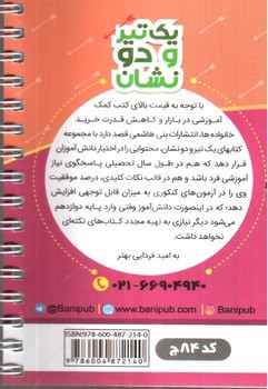 تصویر کتاب بنی هاشمی زبان انلیسی هشتم 8 جیبی (کد 84)