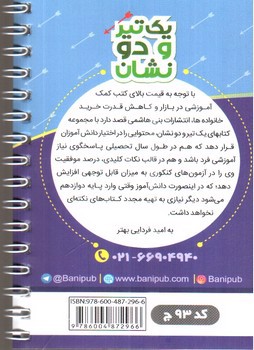 تصویر کتاب بنی هاشمی مطالعات اجتماعی نهم 9 جیبی (کد 93)