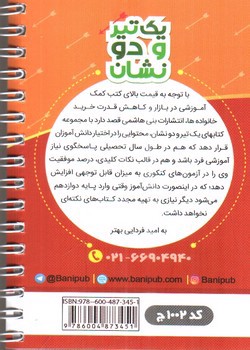 تصویر کتاب بنی هاشمی شیمی دهم 10 جیبی (کد 1002)