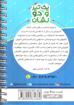 تصویر کتاب بنی هاشمی روانشناسی یازدهم 11 جیبی (کد 1121)