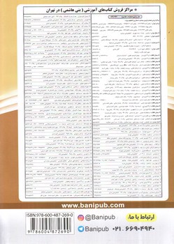 تصویر کتاب بنی هاشمی آمادگی دفاعی نهم 9 (کد 97)