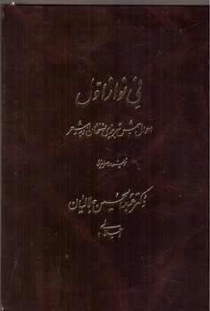 تصویر کتاب نی نواز اول (احوال شمس تبریزی و سخنان او به شعر)