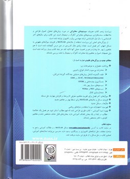 تصویر کتاب سیستم های مخابراتی ( ویراست پنجم)