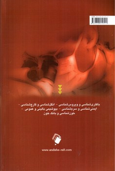 تصویر کتاب درسنامه جامع علوم آزمایشگاهی (بانک سوالات)