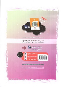 تصویر کتاب مشاوران دین و زندگی عمومی 3 دوازدهم (هدف دار)