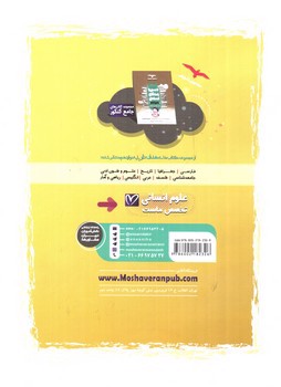 تصویر کتاب مشاوران دین و زندگی انسانی 3 دوازدهم (هدف دار)