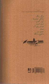 تصویر کتاب هشت کتاب سهراب سپهری