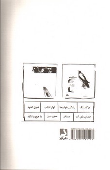 تصویر کتاب هشت کتاب سهراب سپهری