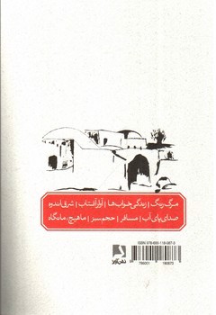 تصویر کتاب هشت کتاب سهراب سپهری