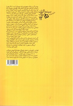 تصویر کتاب وودی آلن (سینماگران بزرگ 12)