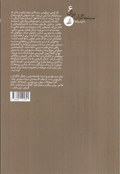 تصویر کتاب کنجی میزوگوشی (سینماگران بزرگ 6)