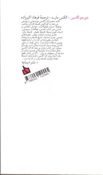 تصویر کتاب جورجو آگامبن