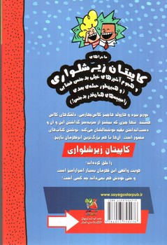 تصویر کتاب کاپیتان زیر شلواری 3 (هجوم آشپزهای خیلی بد جنس فضایی)