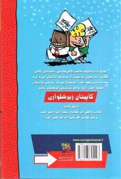 تصویر کتاب کاپیتان زیر شلواری 1 (ترا- لا -لا)