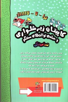 تصویر کتاب کاپیتان زیر شلواری 2 (حمله ی توالت های سخن گو)