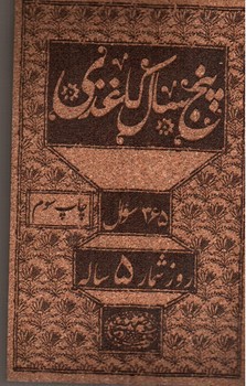 تصویر پنج سال کاغذی (365 سوال - روزشمار 5 ساله)