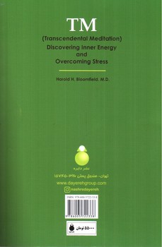 تصویر کتاب تی ام (ترانسندنتال مدیتیشن) (دانش هوشیاری خلاق)