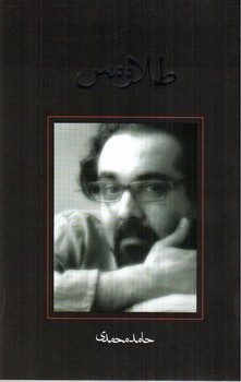 تصویر کتاب طلا و مس