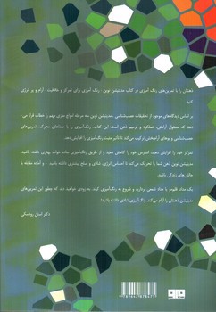 تصویر کتاب رنگ آمیزی برای بزرگسالان (مدیتیشن نوین)