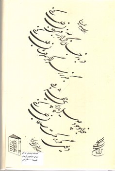 تصویر کتاب دیوان غزلیات خواجوی کرمانی