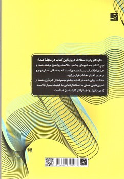 تصویر کتاب آواز خوانی (دانش صداسازی و خواندن)