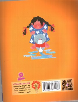 تصویر کتاب قصه های کوچک برای بچه های کوچک 3