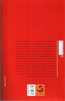 تصویر کتاب زنان سیبیلو و مردان بی ریش