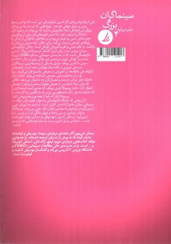 تصویر کتاب آندری تارکوفسکی (سینماگران بزرگ 4)