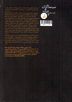 تصویر کتاب آکیرا کوروساوا (سینماگران بزرگ 2)