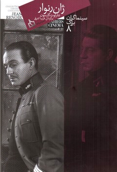 تصویر کتاب ژان رنوار (سینماگران بزرگ 8)