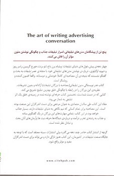 تصویر کتاب مصاحبه با بزرگان تبلیغات