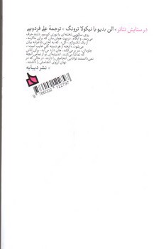 تصویر کتاب در ستایش تئاتر