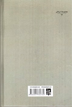 تصویر کتاب سه رساله عرفانی (آداب السلوک - شرح اسماء الحسنی - معراج نامه)