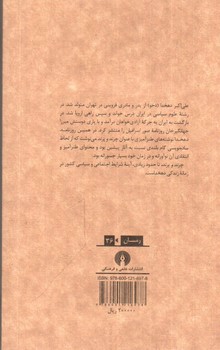 تصویر کتاب چرند و پرند