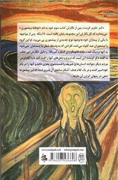 تصویر کتاب بی شعوری 4 (بی شعوری ضد گلوله)