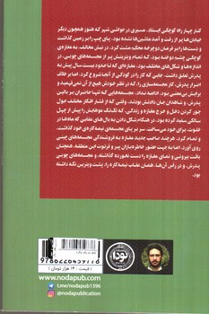 تصویر کتاب خاطرات یک ولگرد