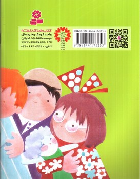 تصویر کتاب قصه های کوچک برای بچه های کوچک 1