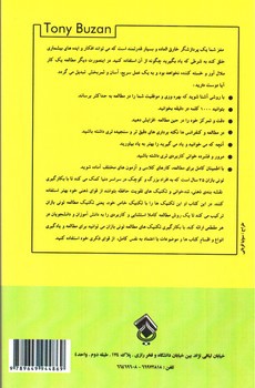 تصویر کتاب مهارت های مطالعه