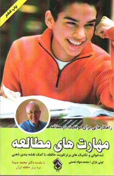 تصویر کتاب مهارت های مطالعه