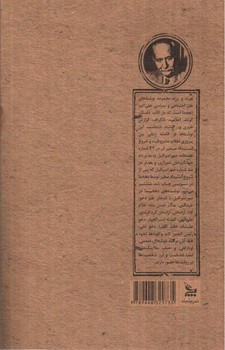 تصویر کتاب چرند و پرند