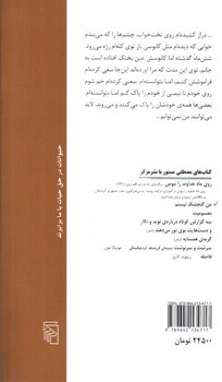 تصویر کتاب من گنجشک نیستم