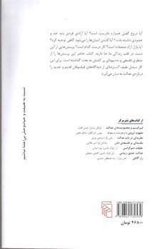 تصویر کتاب عدالت (کار درست کدام است)