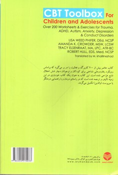 تصویر کتاب جعبه ابزار رفتار درمانی شناختی (CBT) برای کودکان و نوجوانان