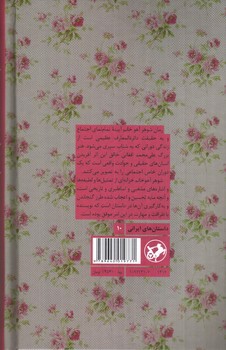 تصویر کتاب شوهر آهو خانم