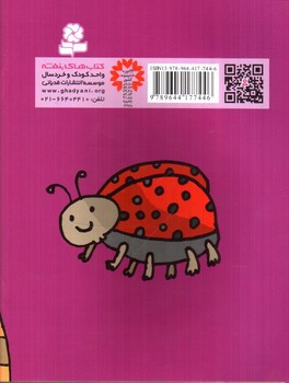 تصویر کتاب قصه های کوچک برای بچه های کوچک 11