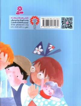 تصویر کتاب قصه های کوچک برای بچه های کوچک 2