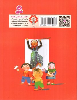 تصویر کتاب قصه های کوچک برای بچه های کوچک 7