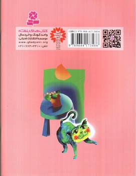 تصویر کتاب قصه های کوچک برای بچه های کوچک 5