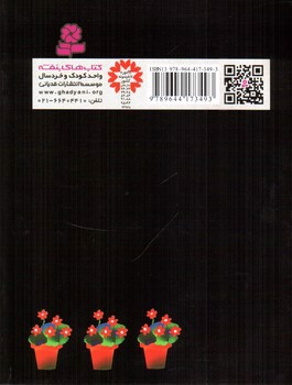 تصویر کتاب قصه های کوچک برای بچه های کوچک 6