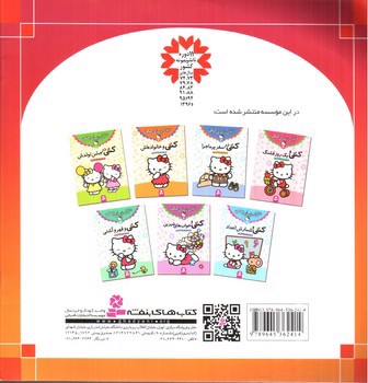 تصویر کتاب سارا کورو (قصه های شیرین جهان 35)